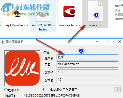 ApkResolve(apk包提取工具) 1.0.01 绿色免费版