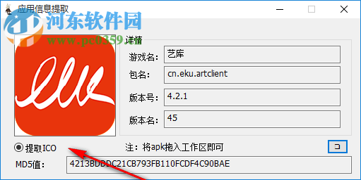 ApkResolve(apk包提取工具) 1.0.01 绿色免费版