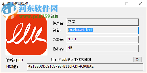 ApkResolve(apk包提取工具) 1.0.01 绿色免费版