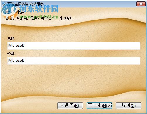 万能坐标转换软件下载 9.8 免费版