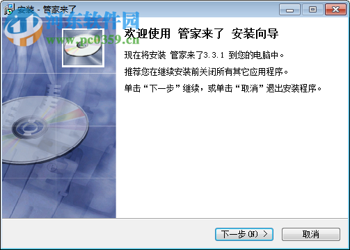 管家来了 3.3.1 官方版