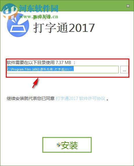 赛科先锋打字通2017 5.1.0.10 官方版