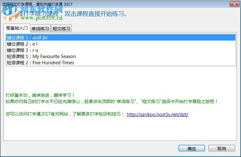 赛科先锋打字通2017 5.1.0.10 官方版