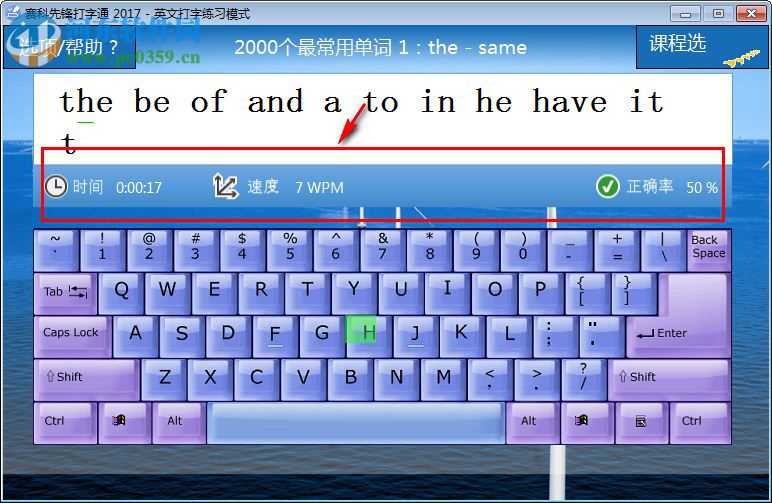 赛科先锋打字通2017 5.1.0.10 官方版