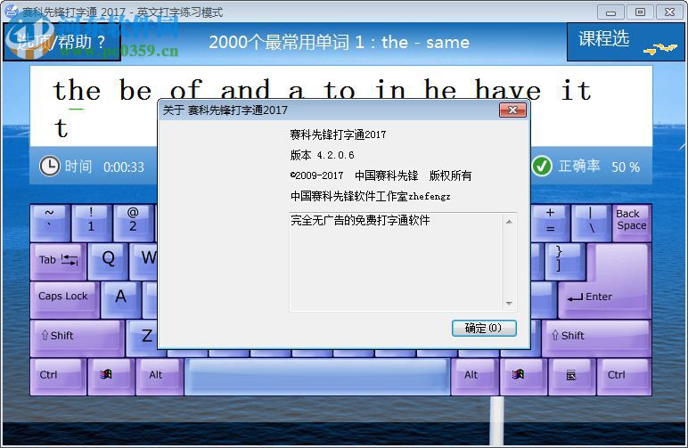 赛科先锋打字通2017 5.1.0.10 官方版