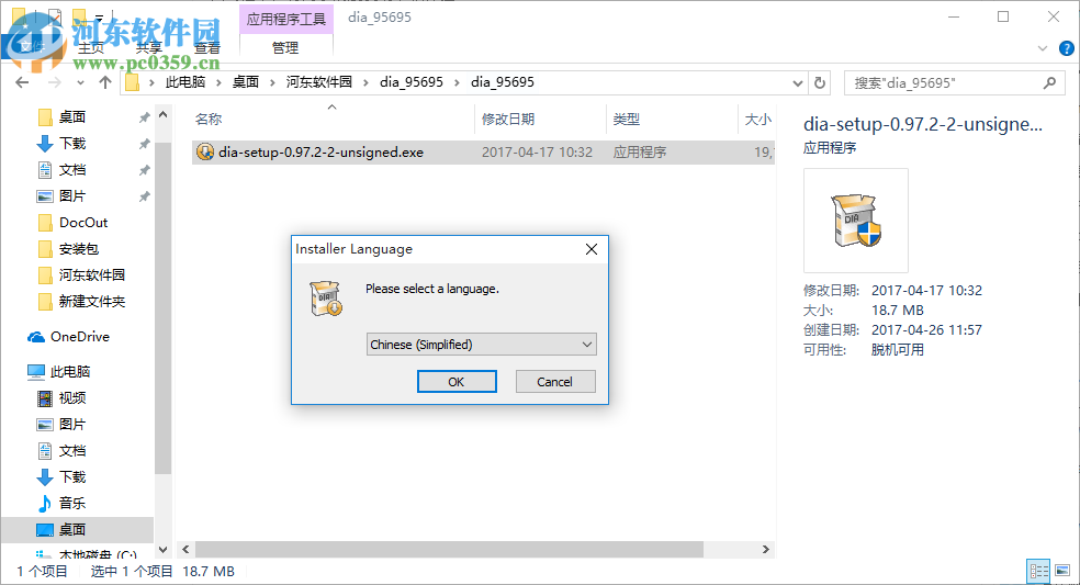 Dia Diagram Editor(流程图绘制软件) 0.97.2 中文版