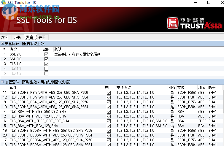 ssltools工具 for IIS 免费版