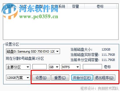 gdiskgui分区工具 1.3.8 绿色免费版