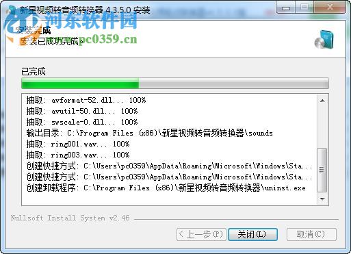 新星视频转音频转换器