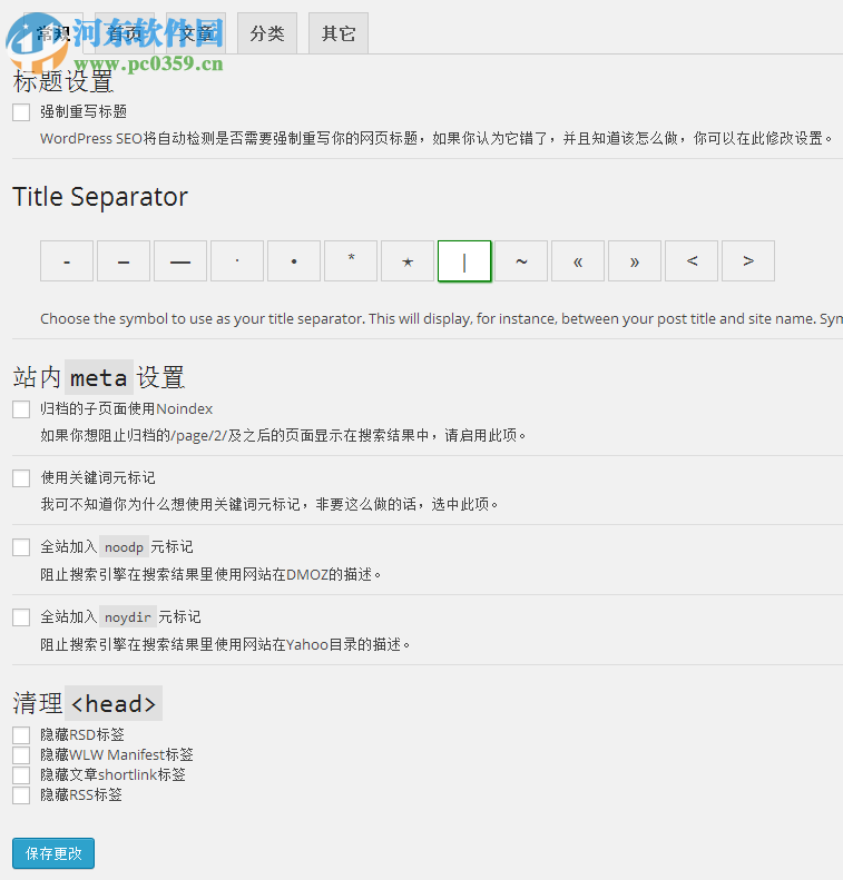 wordpress seo by yoast中文版下载 2017 免费版