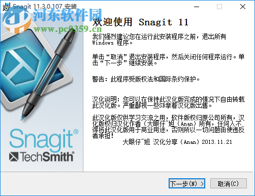 snagit11汉化版下载 11.3.1 汉化正式版