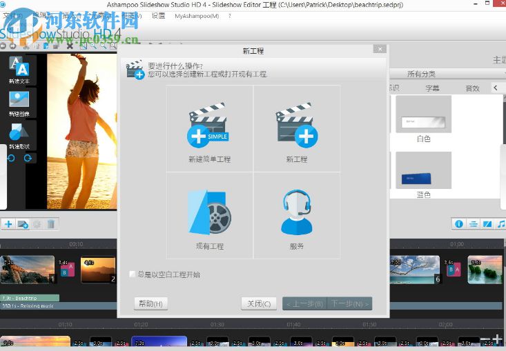 ashampoo movie studio(高清视频编辑器)下载 2.0.12 中文多语免费版