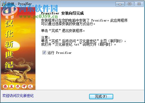 Proxifier下载 3.42 中文版