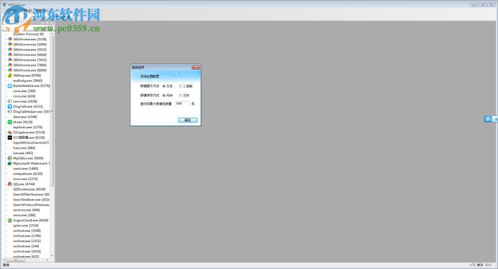 WSExplorer(网络抓包工具) 附使用教程