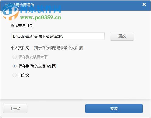 协同通信软件下载 3.1.0.05 最新版