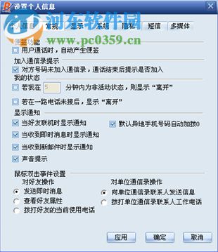 协同通信软件下载 3.1.0.05 最新版