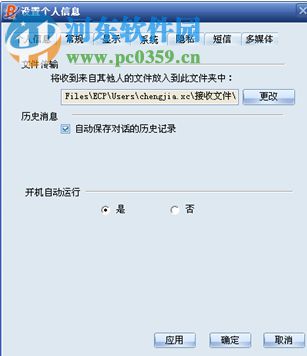 协同通信软件下载 3.1.0.05 最新版