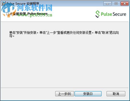 pulse secure for windows 64位 5.2.5  官方中文安装版