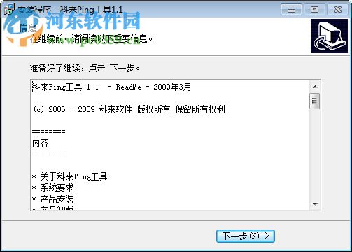 科来ping工具绿色版 1.1 中文免费版
