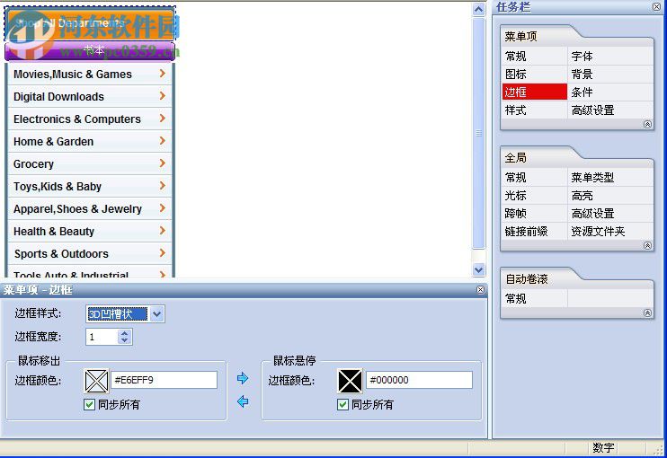 Sothink DHTMLMenu下载(硕思魔法菜单) 9.72 专业版