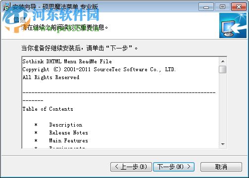 Sothink DHTMLMenu下载(硕思魔法菜单) 9.72 专业版