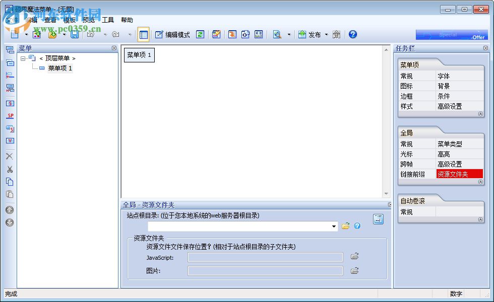 Sothink DHTMLMenu下载(硕思魔法菜单) 9.72 专业版
