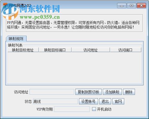 PP内网通(内网端口映射工具)下载 2.02 绿色版