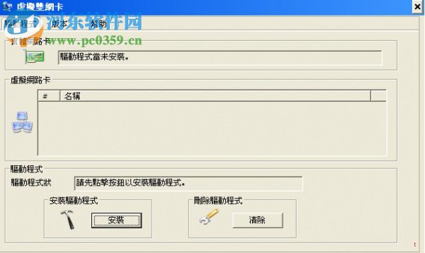 虚拟网卡(virtual dual nic) 2.0 免费版