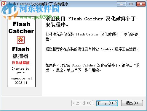 flashcatcher下载(flash抓捕器) 6.0 免费版
