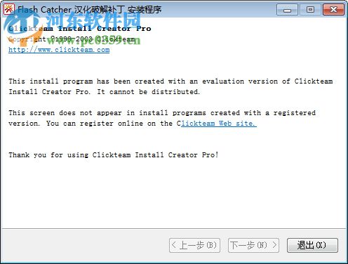 flashcatcher下载(flash抓捕器) 6.0 免费版