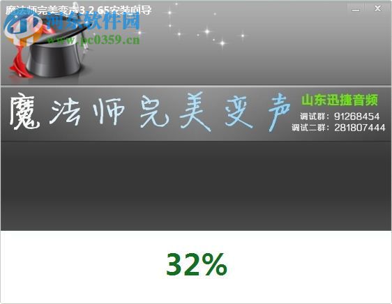 魔法师完美变声 3.2.75 官方版