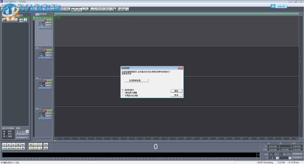 cool edit 2000下载(附安装教程) 中文版