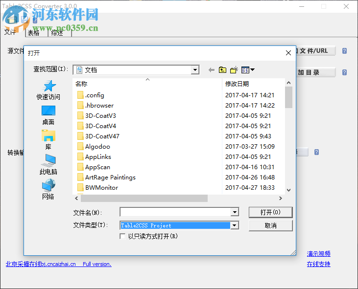 表格转DIV+CSS工具(Table2CSS) 3.0 绿色特别版