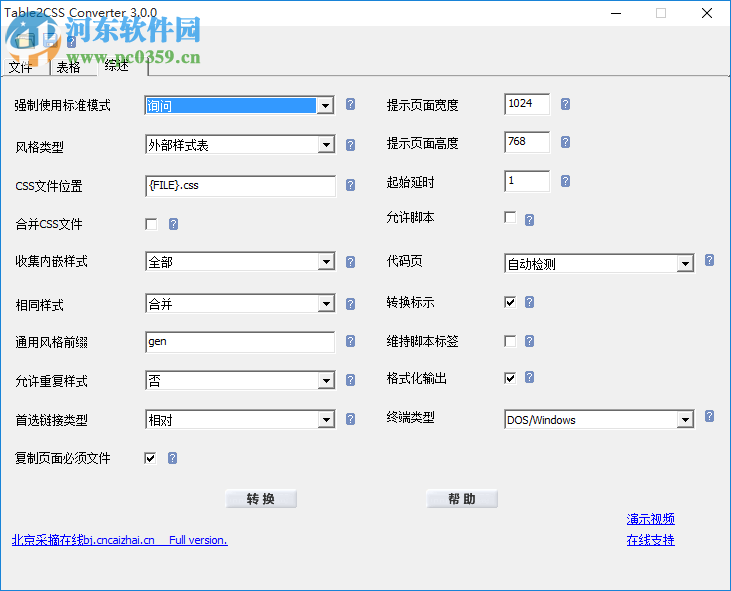 表格转DIV+CSS工具(Table2CSS) 3.0 绿色特别版