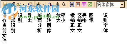 清华th ocr 9.0绿色版(图片提取文字工具) 专业版