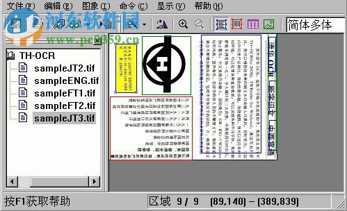 清华th ocr 9.0绿色版(图片提取文字工具) 专业版