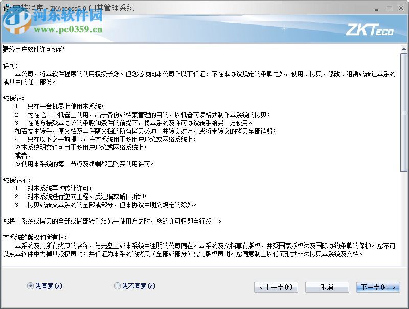 中控标门禁软件 5.0 官方版