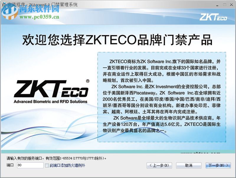 中控标门禁软件 5.0 官方版