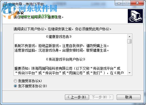 传说cs对战平台 2.0.3.6 官方版
