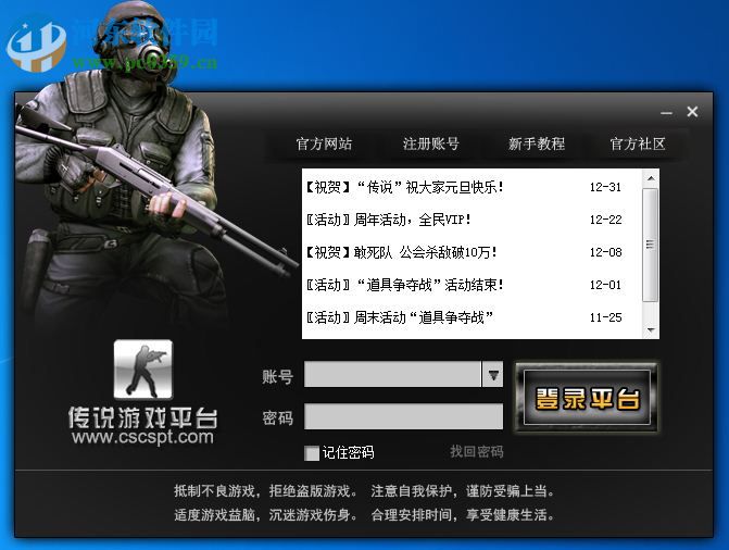 传说cs对战平台 2.0.3.6 官方版