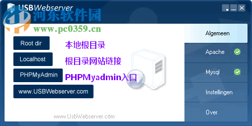 usbwebserver下载(快速架设网站环境工具)  附使用教程 8.6 中文绿色版