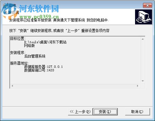 跃臣美食专家管理系统 3.95 官方版