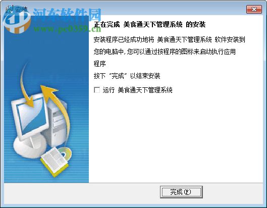 跃臣美食专家管理系统 3.95 官方版