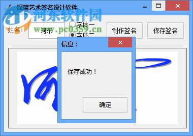 深蓝艺术签名设计软件下载 2.0 免费版