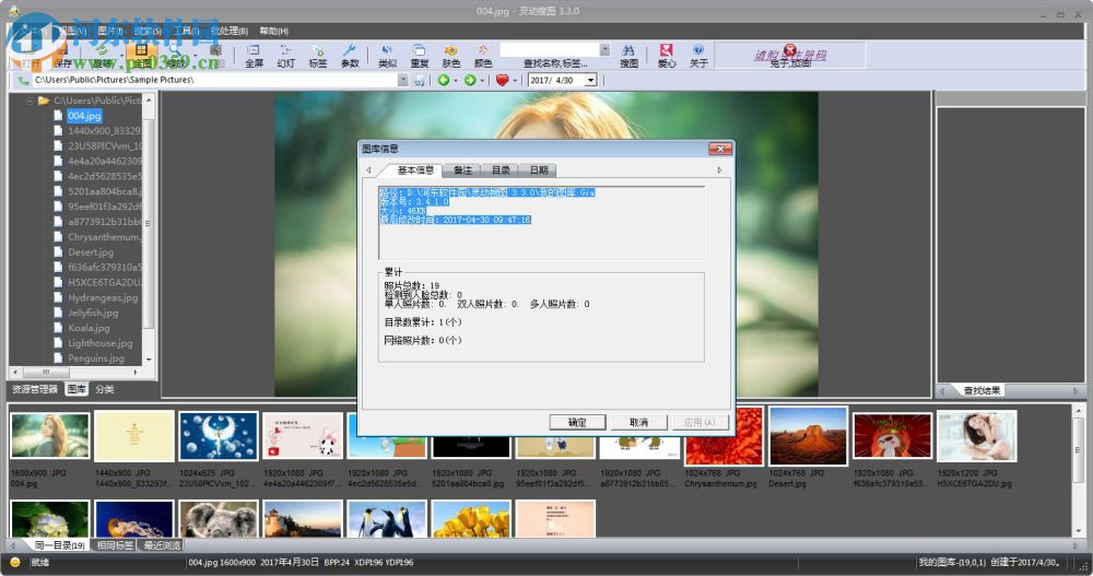 灵动搜图免费版(人脸搜索引擎) 3.3.0 中文免费版
