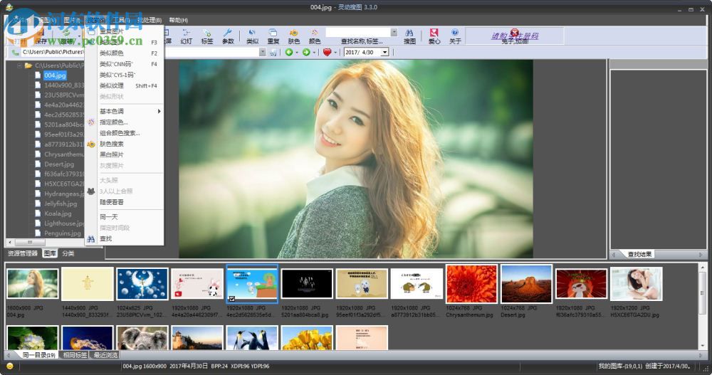 灵动搜图免费版(人脸搜索引擎) 3.3.0 中文免费版