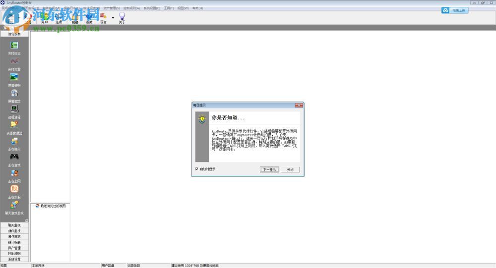 anyrouter2.85免费版(软网关) 2.85 中文免费版
