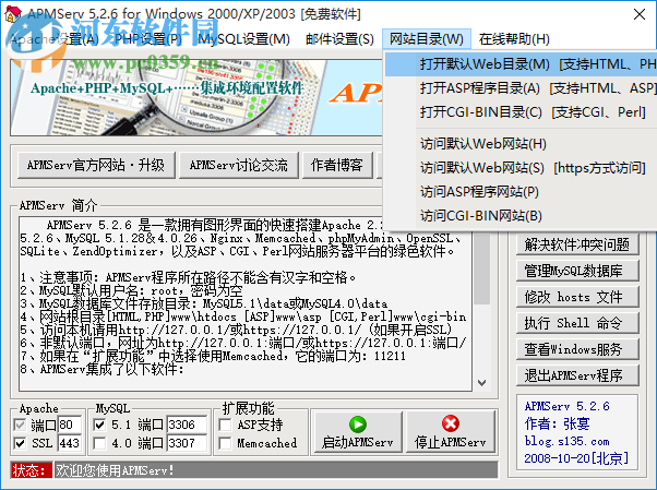 APMServ(web服务器搭建平台) 5.2.6 官方版
