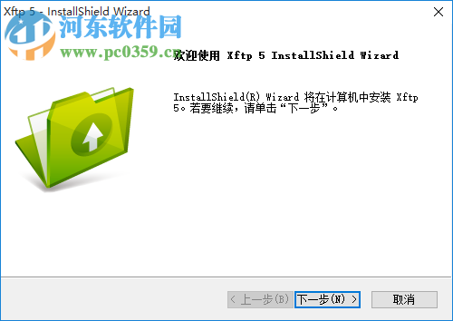 xftp4中文版 5.0487 汉化版