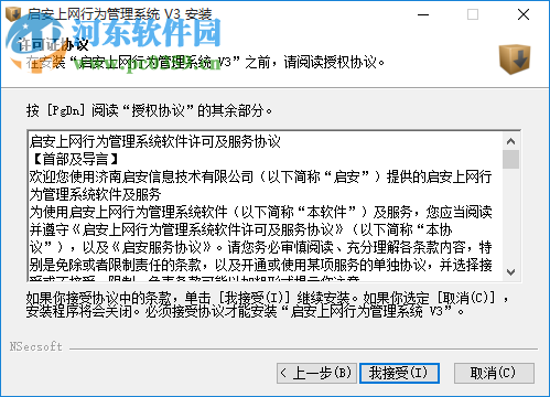 启安上网行为管理系统下载 3 官方最新版